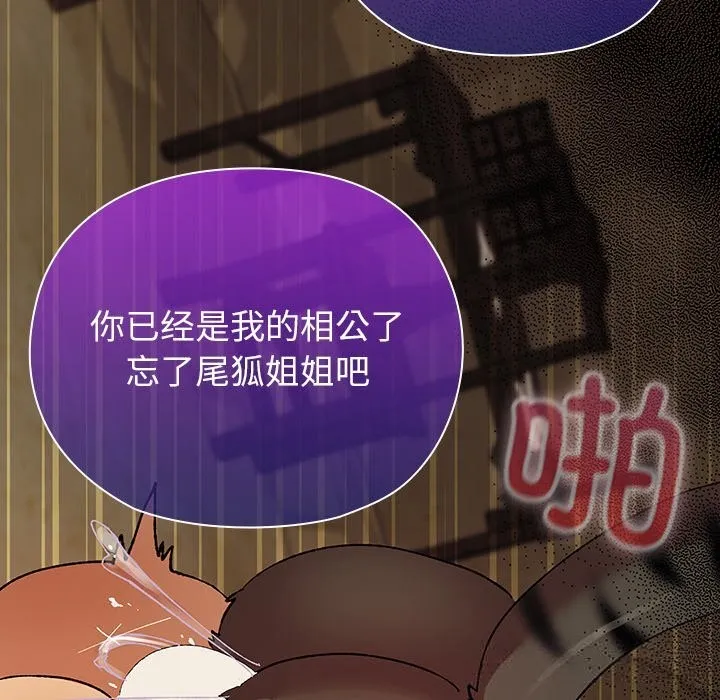 毛娘子传 第7話 第193页