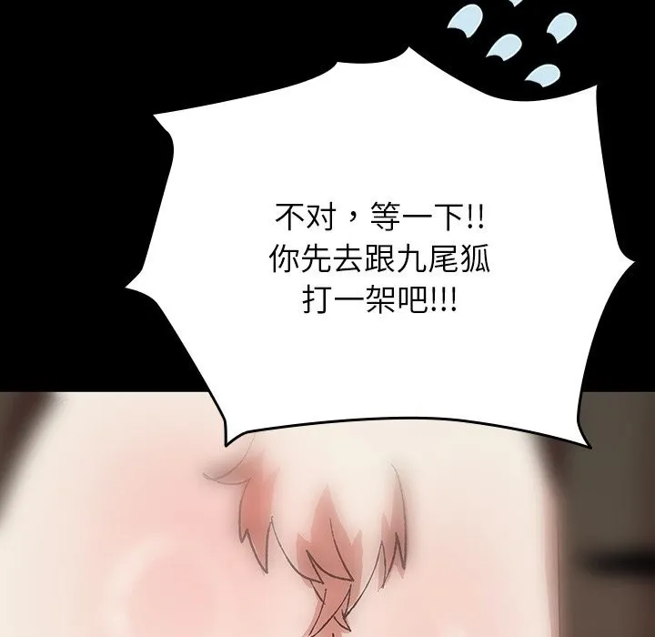 毛娘子传 第7話 第157页