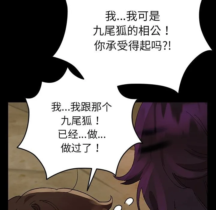 毛娘子传 第7話 第145页