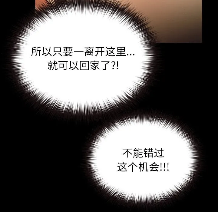 毛娘子传 第7話 第138页