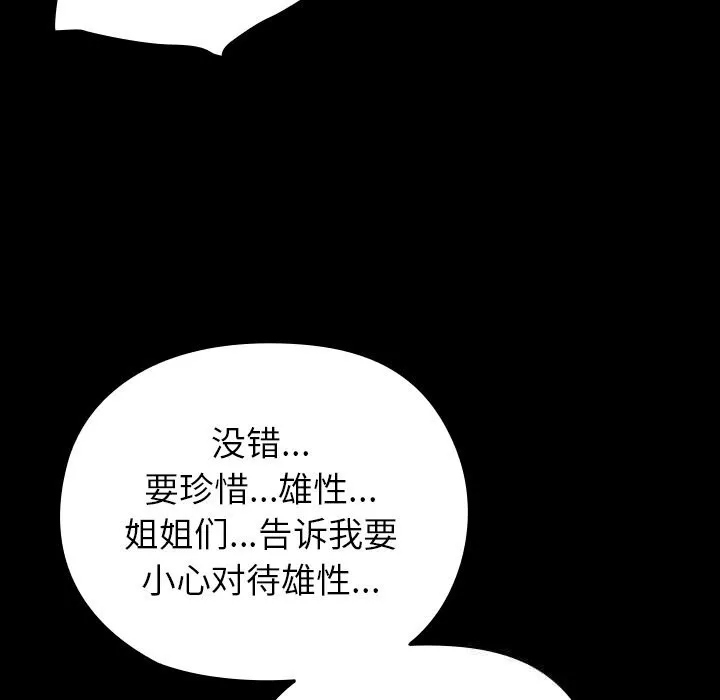 毛娘子传 第7話 第141页