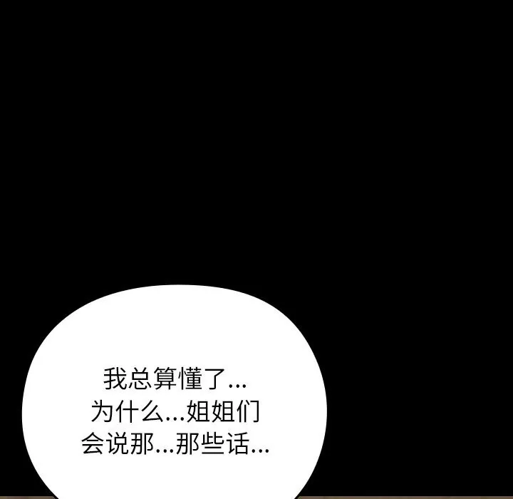 毛娘子传 第7話 第108页