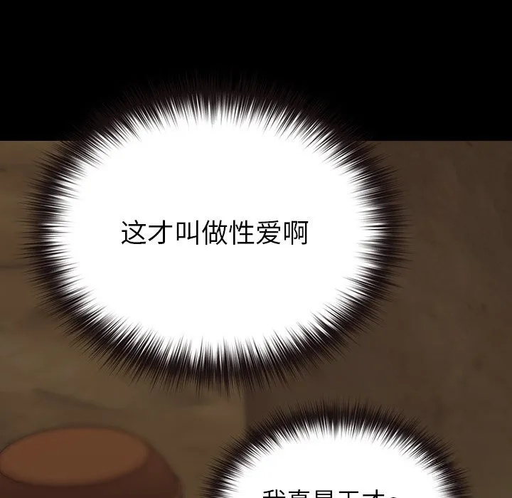 毛娘子传 第7話 第23页