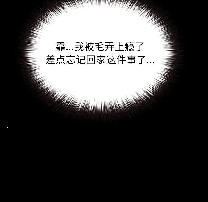 毛娘子传 第7話 第32页