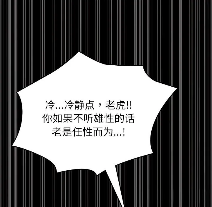 毛娘子传 第7話 第68页