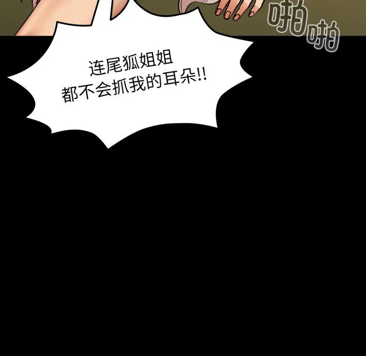 毛娘子传 第1话 第156页