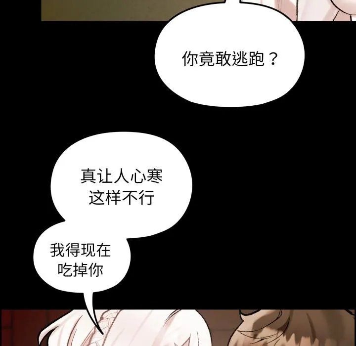 毛娘子传 第1话 第133页