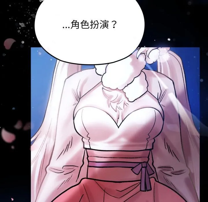 毛娘子传 第1话 第80页