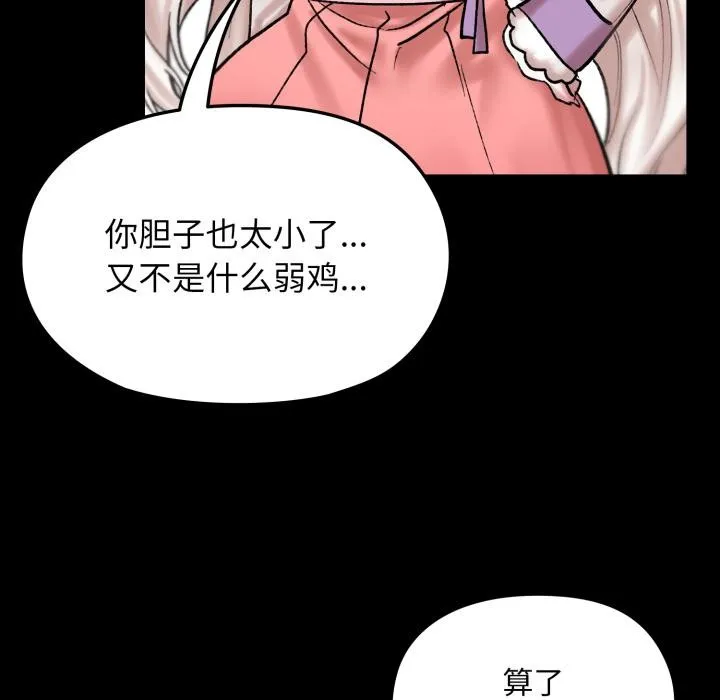毛娘子传 第1话 第113页