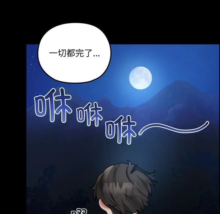 毛娘子传 第1话 第45页
