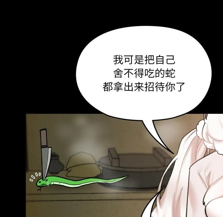 毛娘子传 第1话 第132页