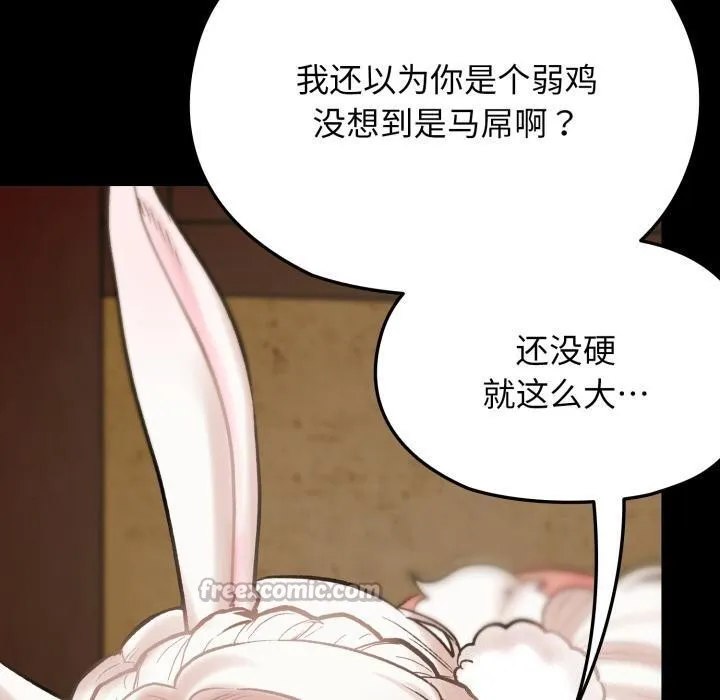 毛娘子传 第1话 第139页