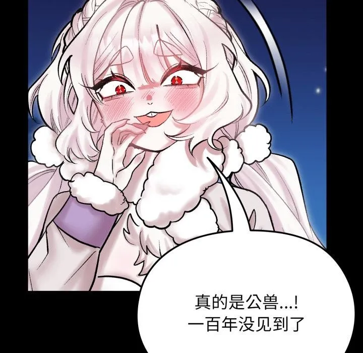 毛娘子传 第1话 第104页