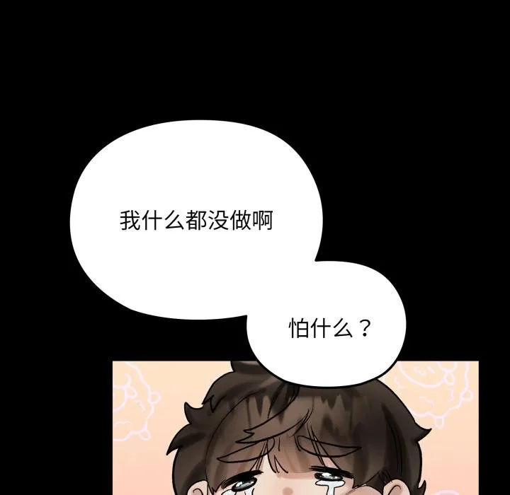 毛娘子传 第1话 第107页