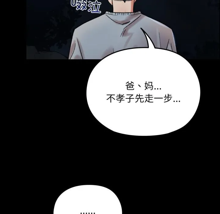 毛娘子传 第1话 第46页