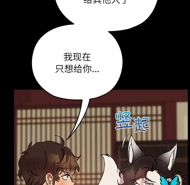 毛娘子传 第4話 第60页