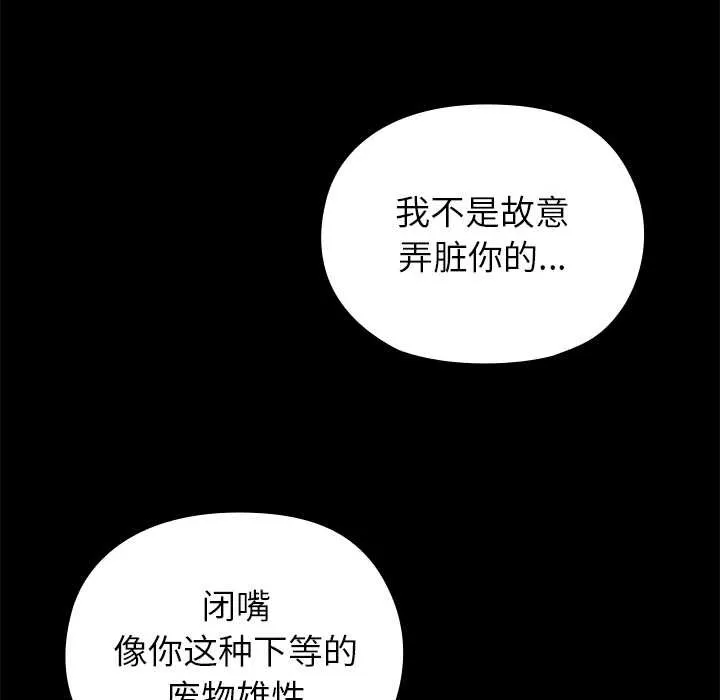 毛娘子传 第4話 第8页