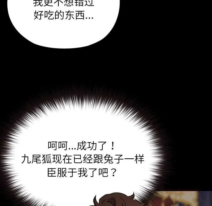 毛娘子传 第4話 第64页