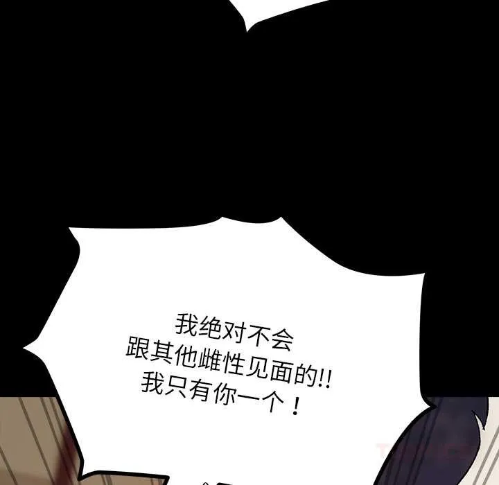 毛娘子传 第4話 第136页