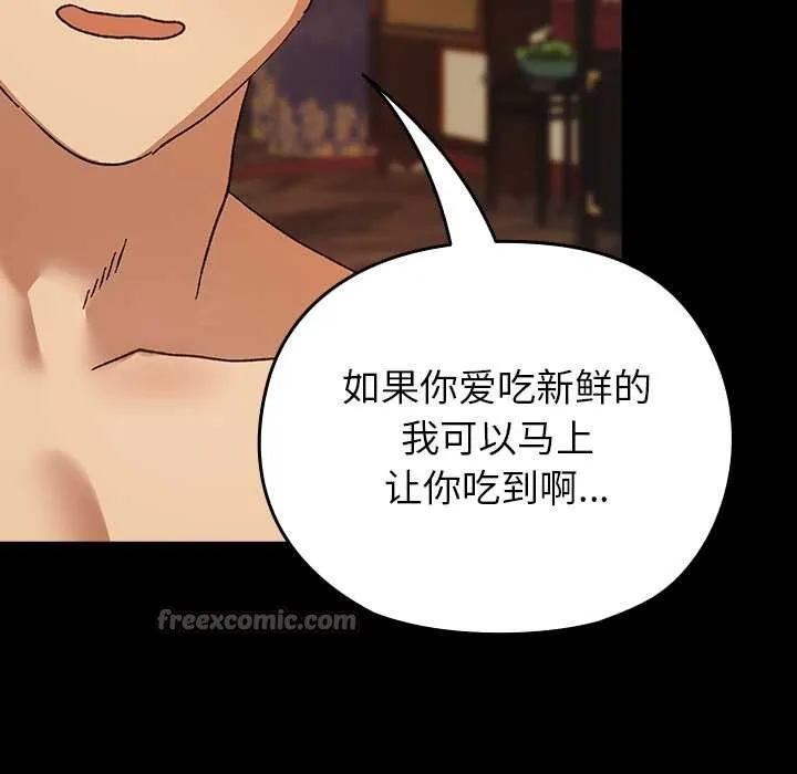 毛娘子传 第4話 第42页