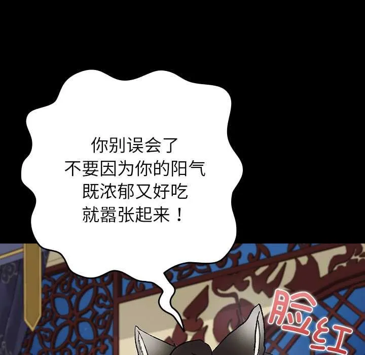 毛娘子传 第4話 第38页