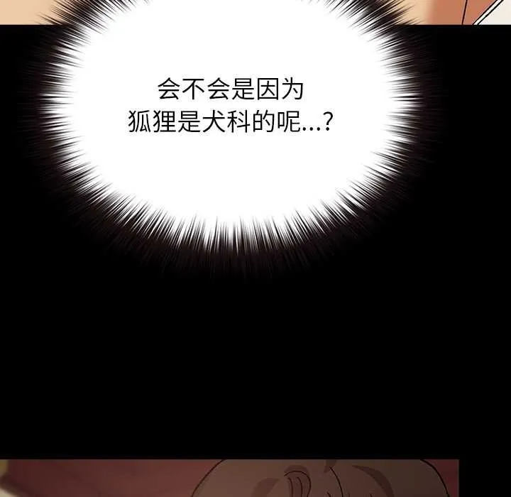 毛娘子传 第4話 第69页