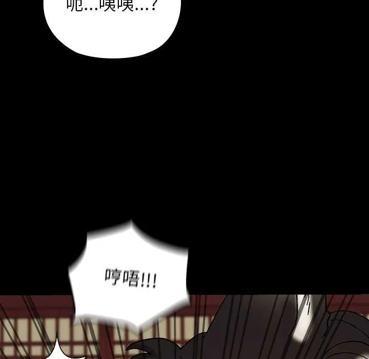 毛娘子传 第4話 第86页