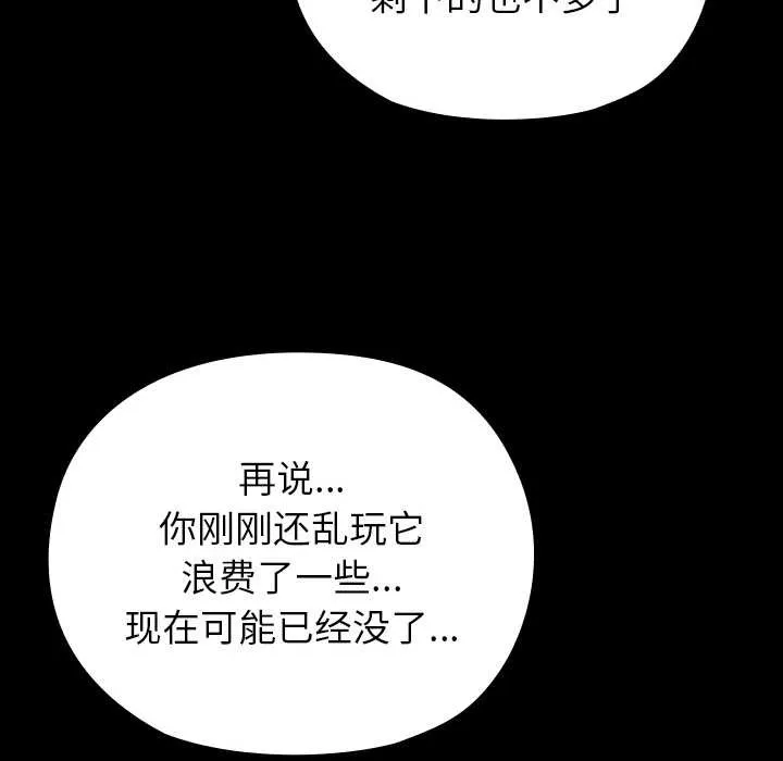 毛娘子传 第4話 第48页