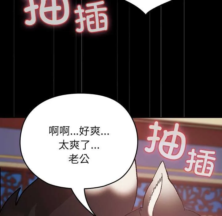 毛娘子传 第4話 第110页