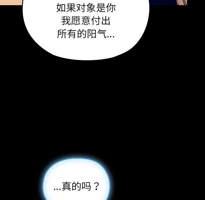 毛娘子传 第4話 第81页