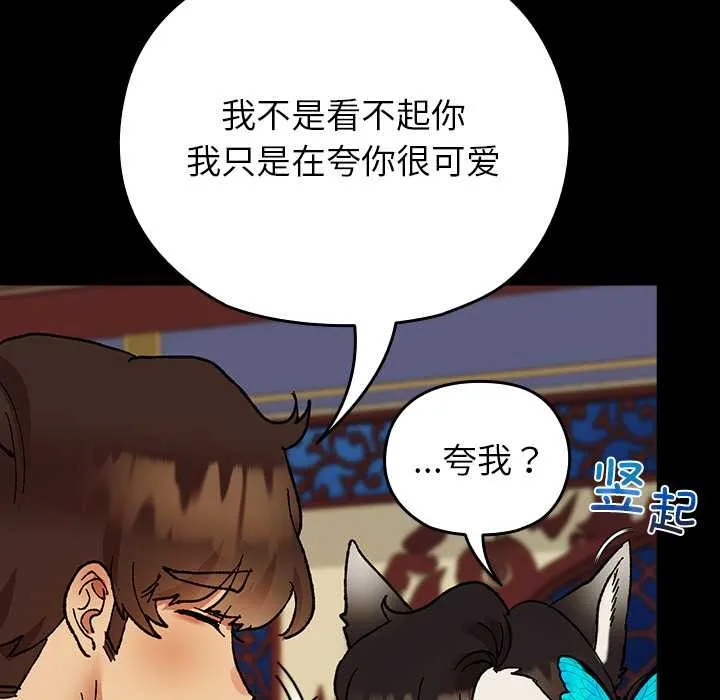 毛娘子传 第4話 第79页