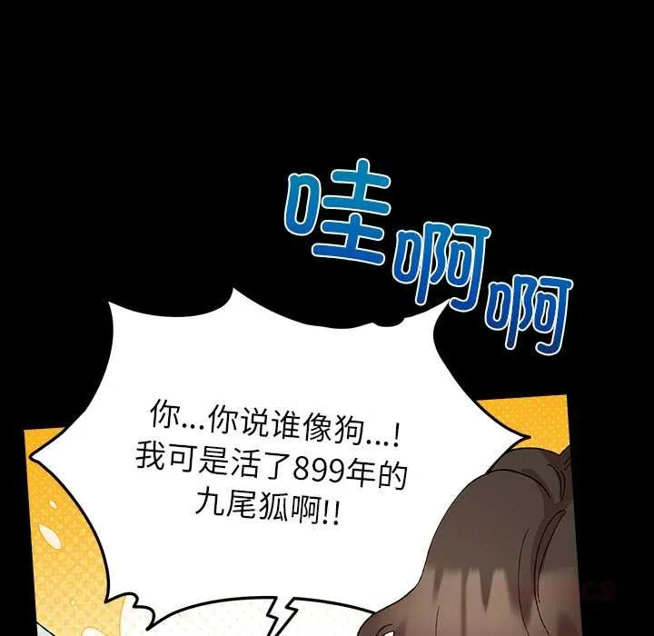 毛娘子传 第4話 第76页