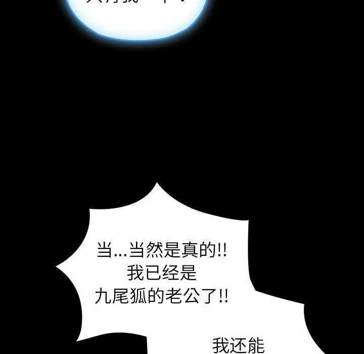 毛娘子传 第4話 第141页