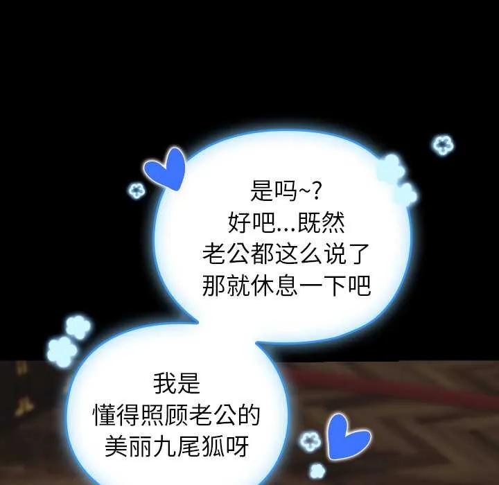 毛娘子传 第4話 第144页