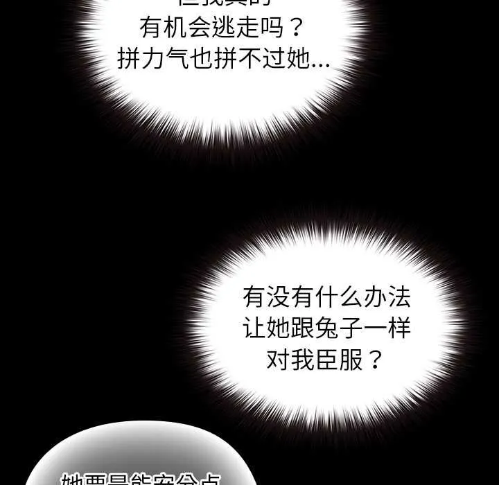 毛娘子传 第4話 第149页
