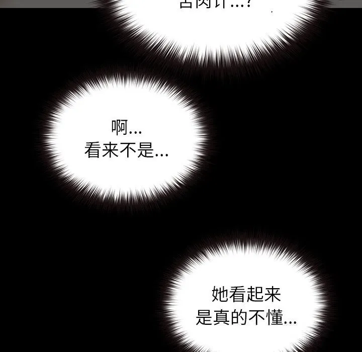 毛娘子传 第6話 第176页