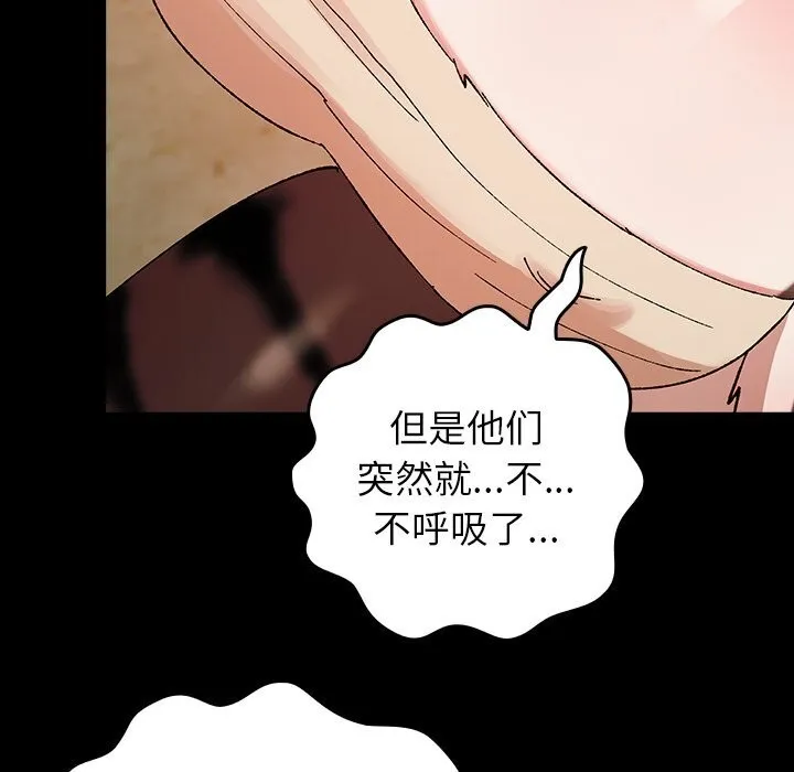 毛娘子传 第6話 第170页