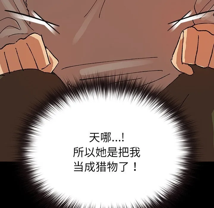 毛娘子传 第6話 第82页