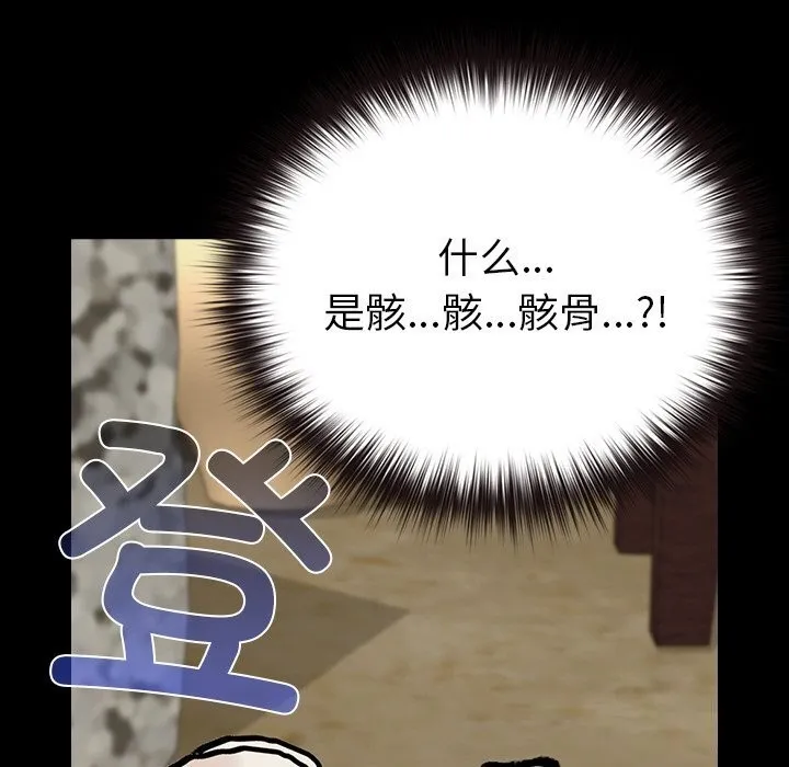 毛娘子传 第6話 第69页