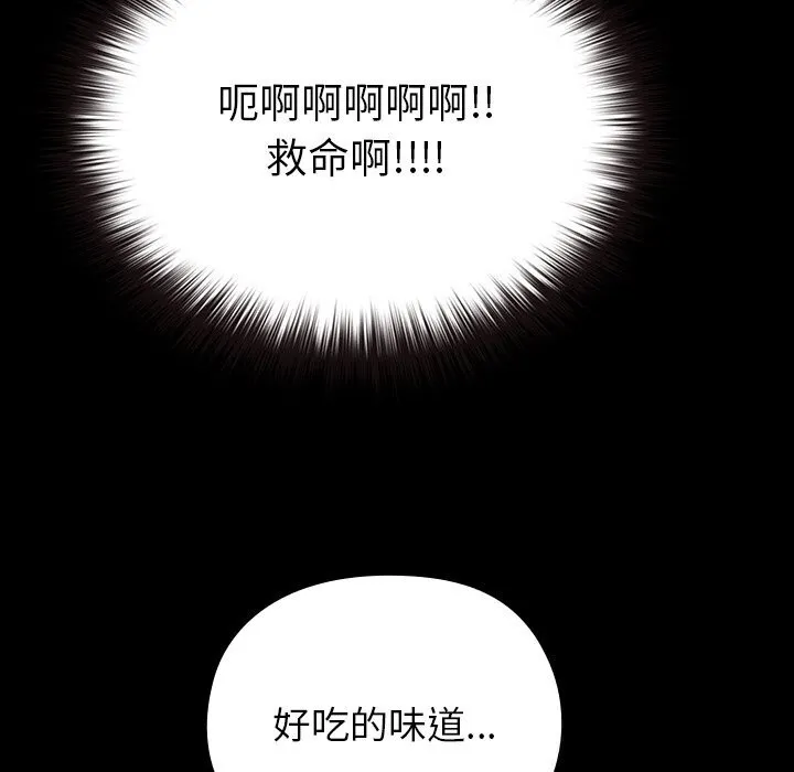 毛娘子传 第6話 第90页