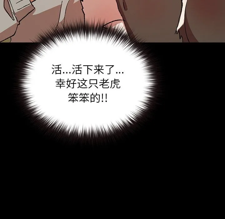 毛娘子传 第6話 第103页