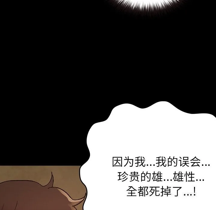 毛娘子传 第6話 第177页