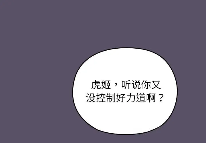 毛娘子传 第6話 第2页