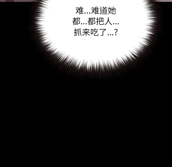毛娘子传 第6話 第74页