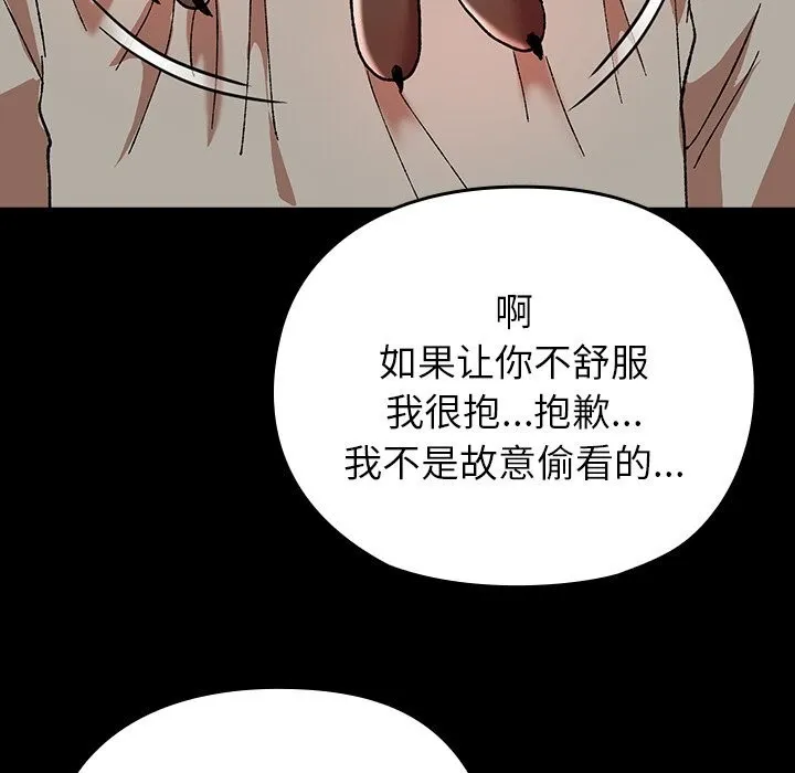 毛娘子传 第6話 第87页