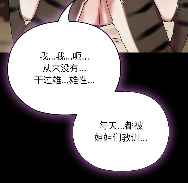 毛娘子传 第6話 第54页