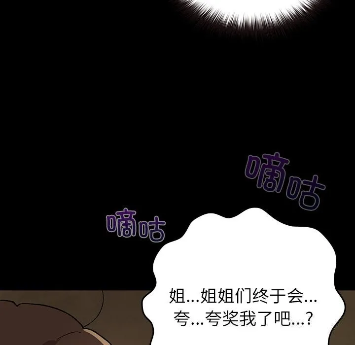 毛娘子传 第6話 第60页