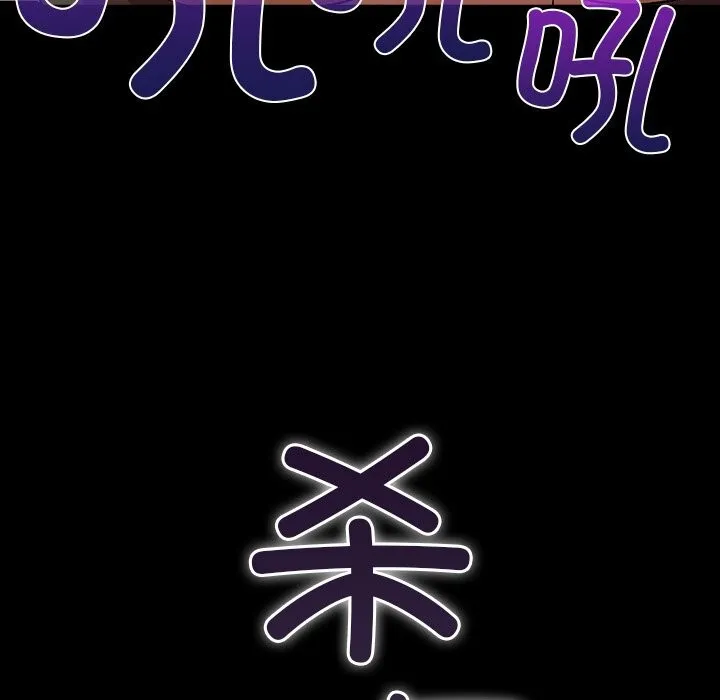 毛娘子传 第6話 第110页