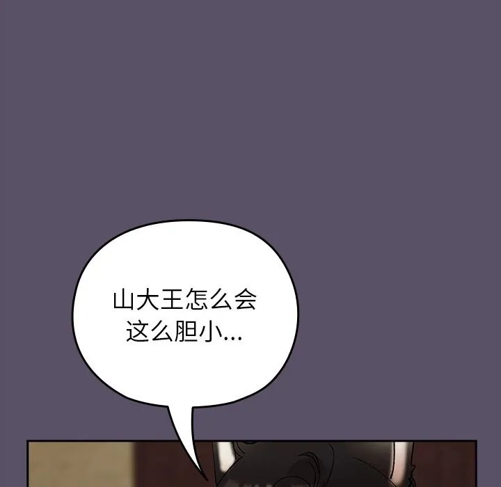 毛娘子传 第6話 第20页