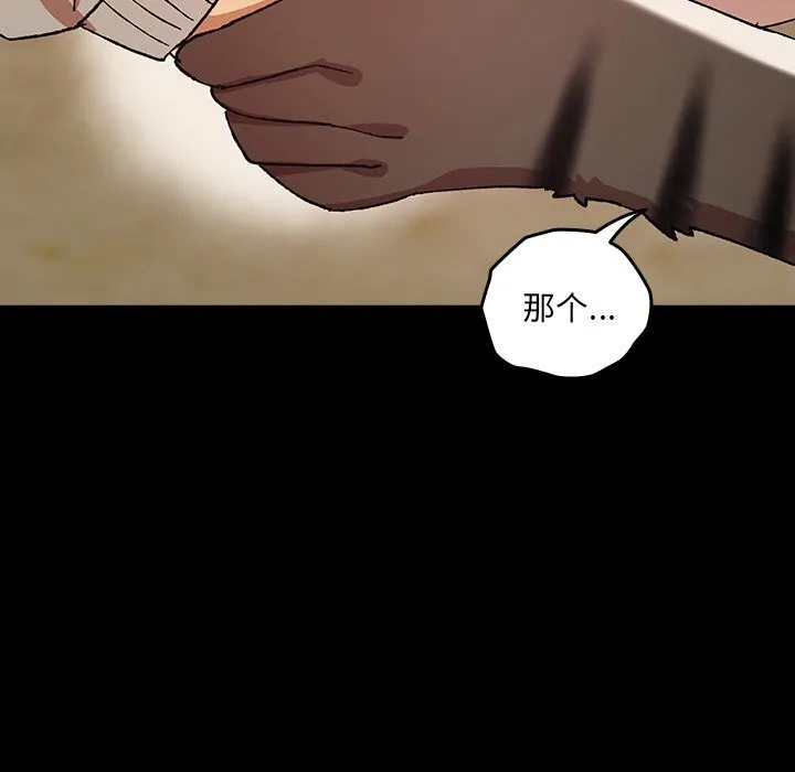 毛娘子传 第6話 第76页